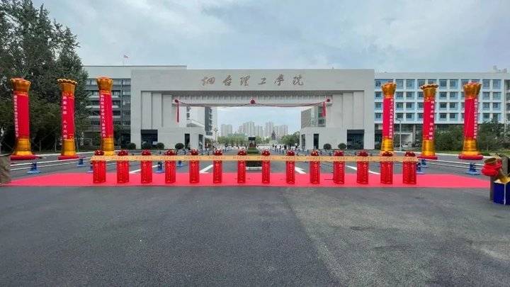新校门正式启用!烟台理工学院完成华丽转身