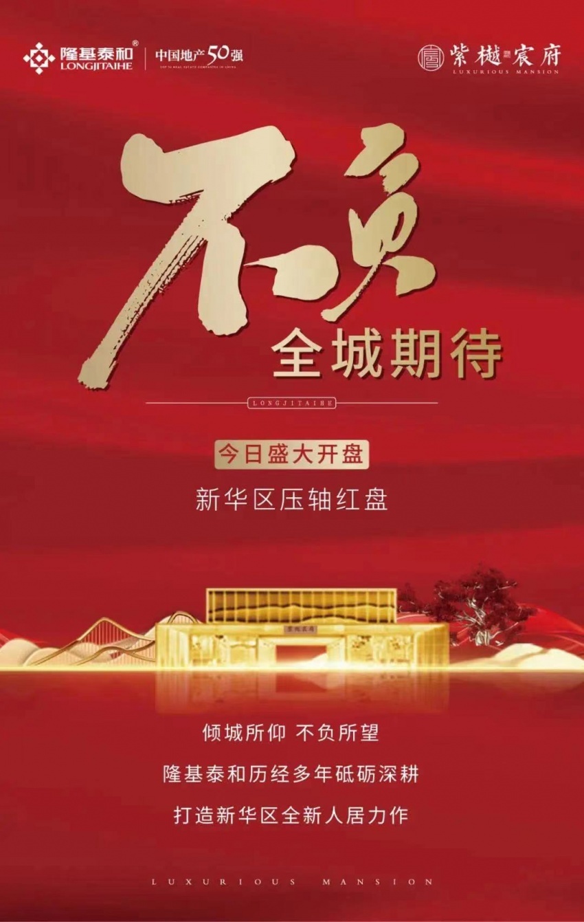 8月楼盘月报|15个项目开盘加推 隆基泰和本月迎首开