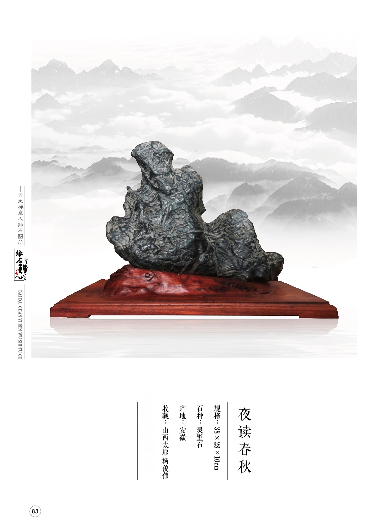 大饱眼福,第一次见到这么多带有禅意的人物奇石