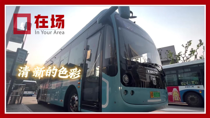 在场 | 上海的新公交车可爱了但小了,"宝宝巴士"乘客们怎么看?