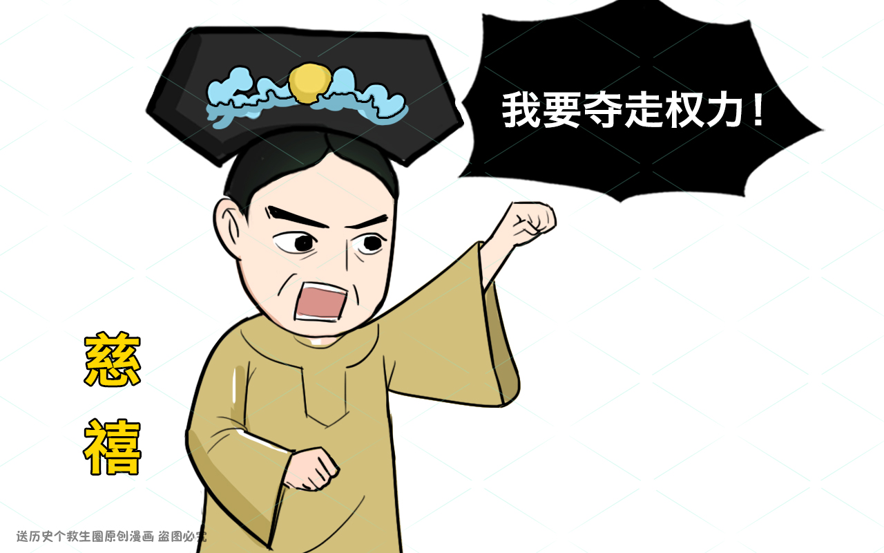 辛酉政变时,慈安为何会支持慈禧发动政变?她不怕慈禧倒打一耙?