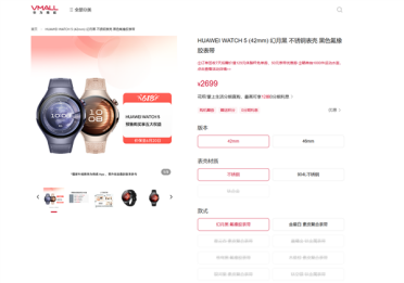 全球首款星闪手表！华为WATCH 5预售：2699元起
