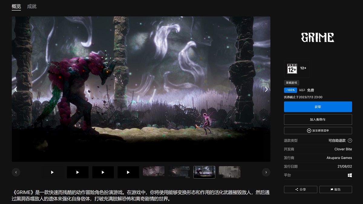 epic平台免费领取《grime》,至7月13日23点截止