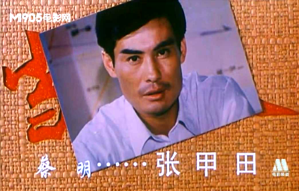 影坛忆旧:难忘《当代人》,仲星火陈裕德离世,张甲田张小磊近况