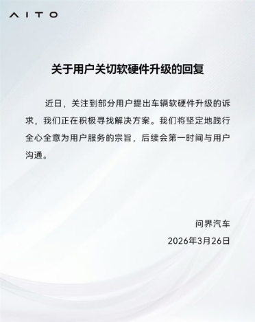 华为推896线激光雷达让老车主不淡定了！问界回应硬件是否能升级