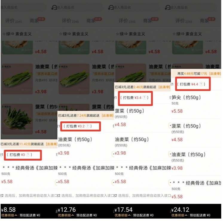 "变味"的外卖打包费
