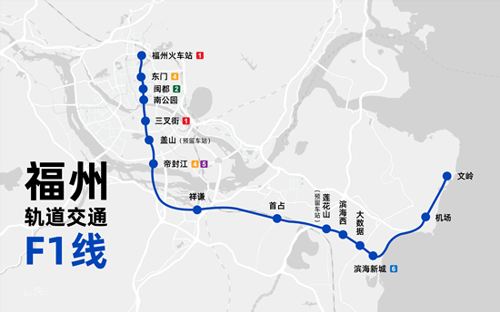 福州滨海快线(f1线)线路示意图