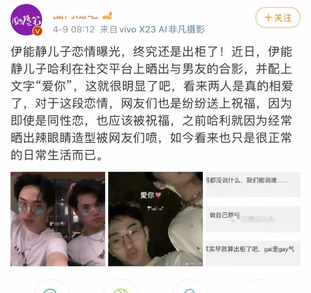 伊能静历任男友图片