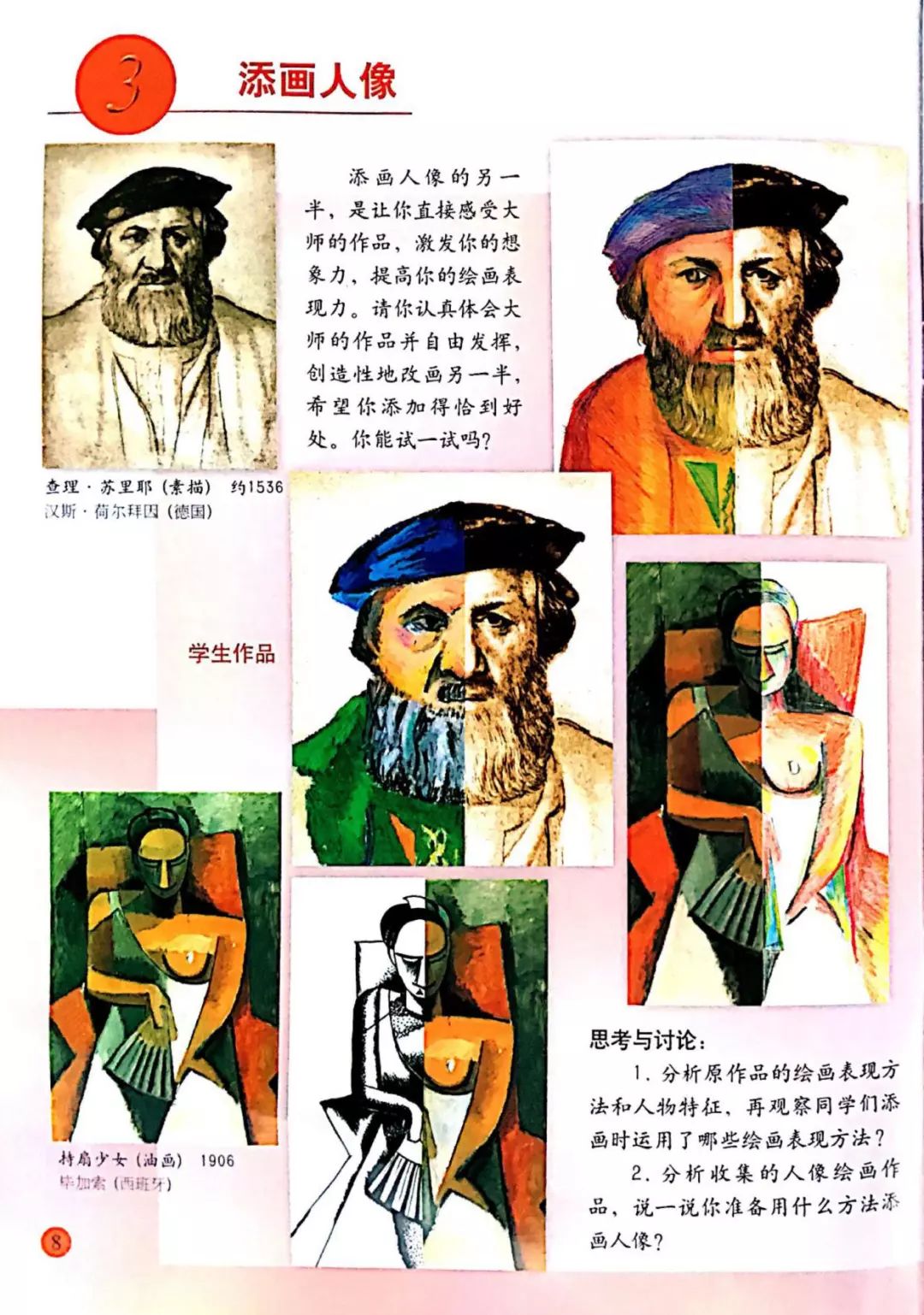 「人美版」六年级上册美术课本