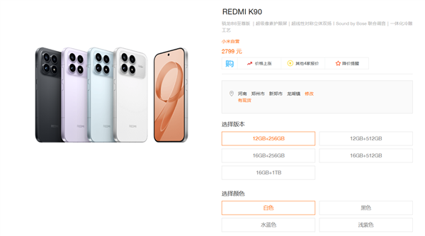 REDMI K90官网调价:全系上涨200元!2799元起
