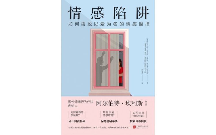 视频荐书|《情感陷阱》