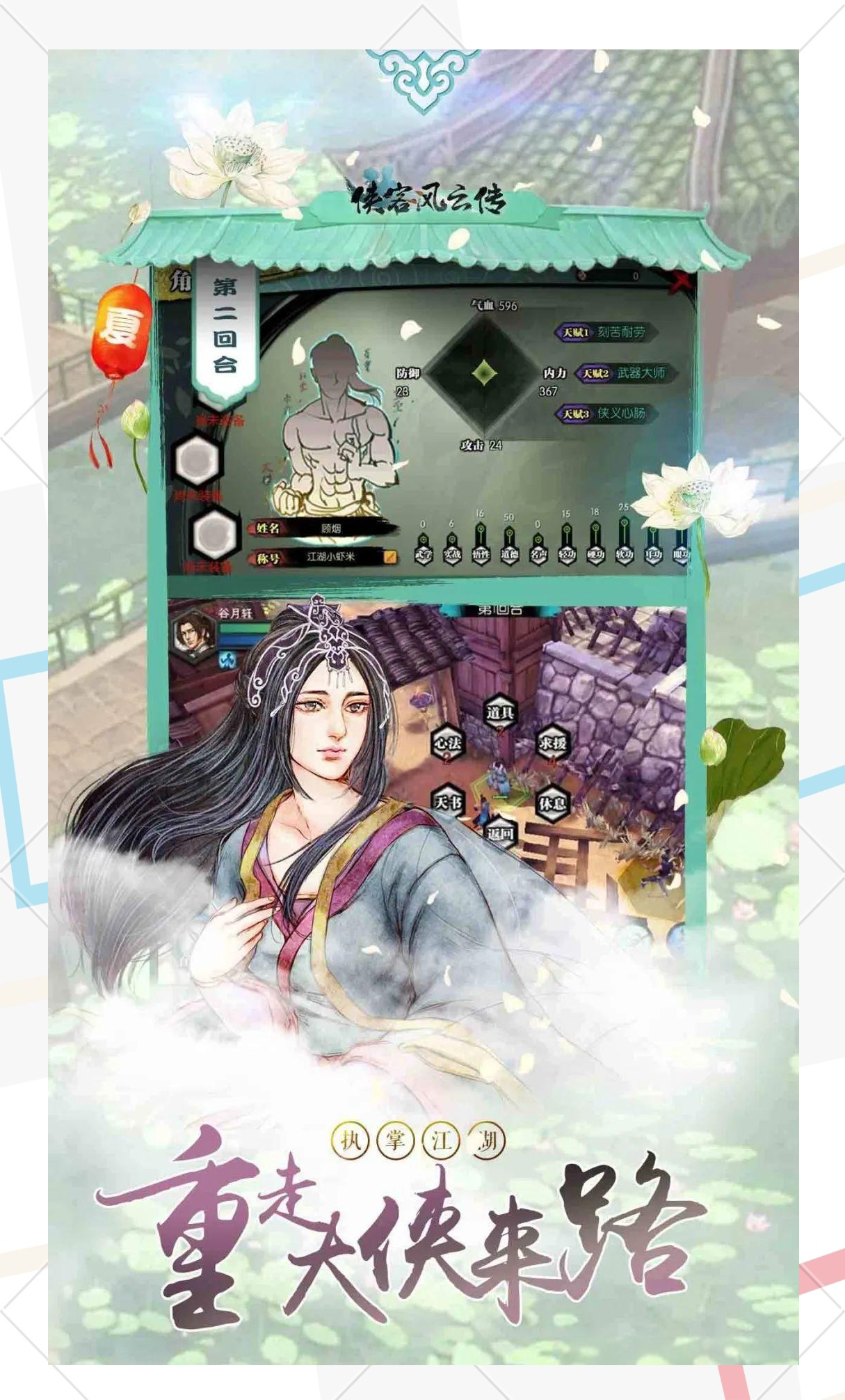 侠客风云传手游全攻略