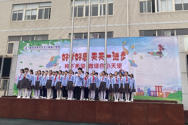 渝北区天一新城小学举行植树节主题升旗仪式