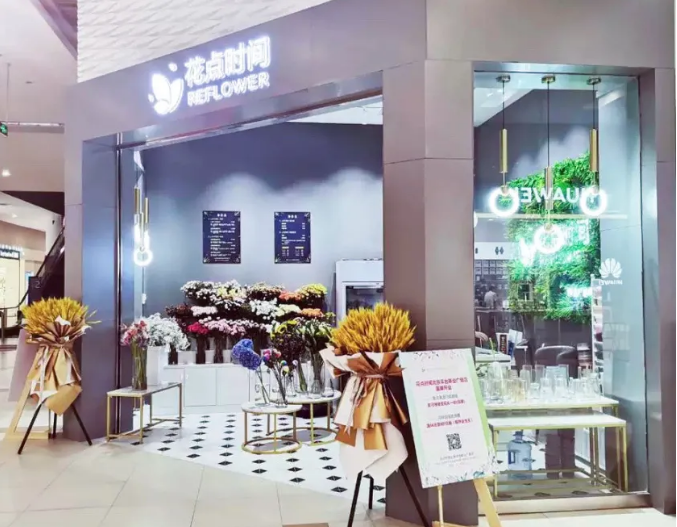 花点时间赋能线下花店 为女性创业护航