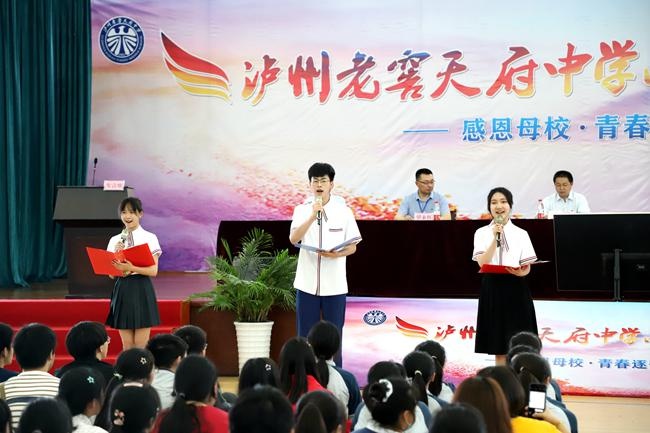 泸州二中举行"感恩母校 青春逐梦 昂首前行"高2021届毕业典礼