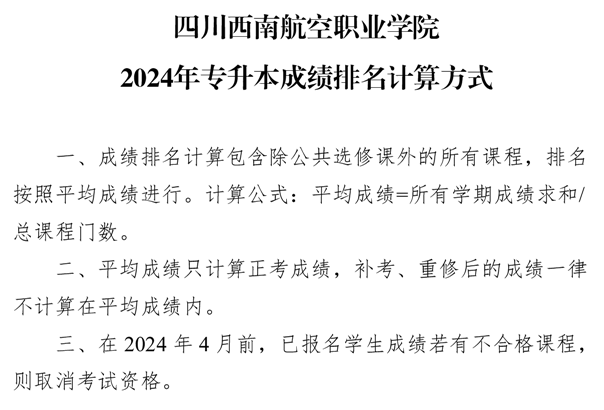 學院西昌民族幼兒師範高等專科學校嚴格遵循《四川省普通高校專升本