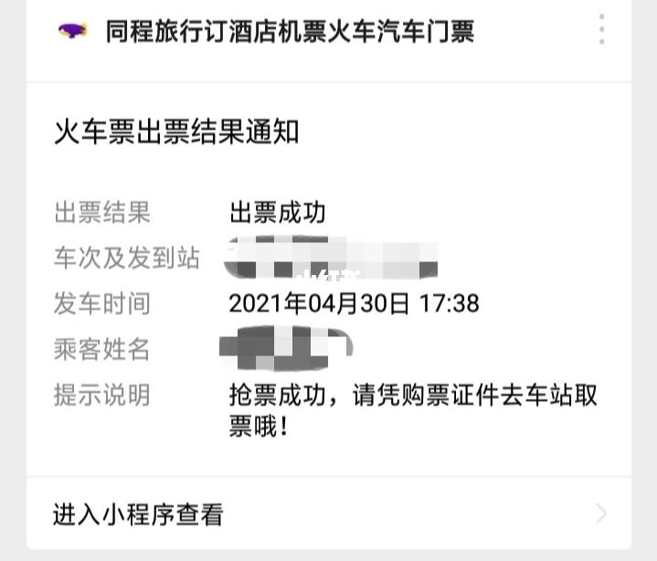 汽车票网上订票预订图片