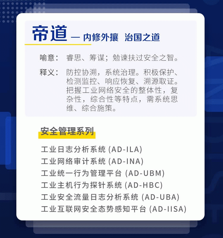 工控安全,利刃出鞘 安帝科技四大系列產品發佈