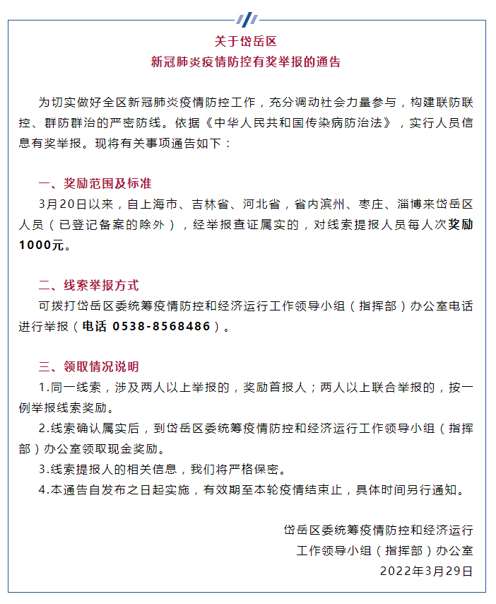 防疫举报图片