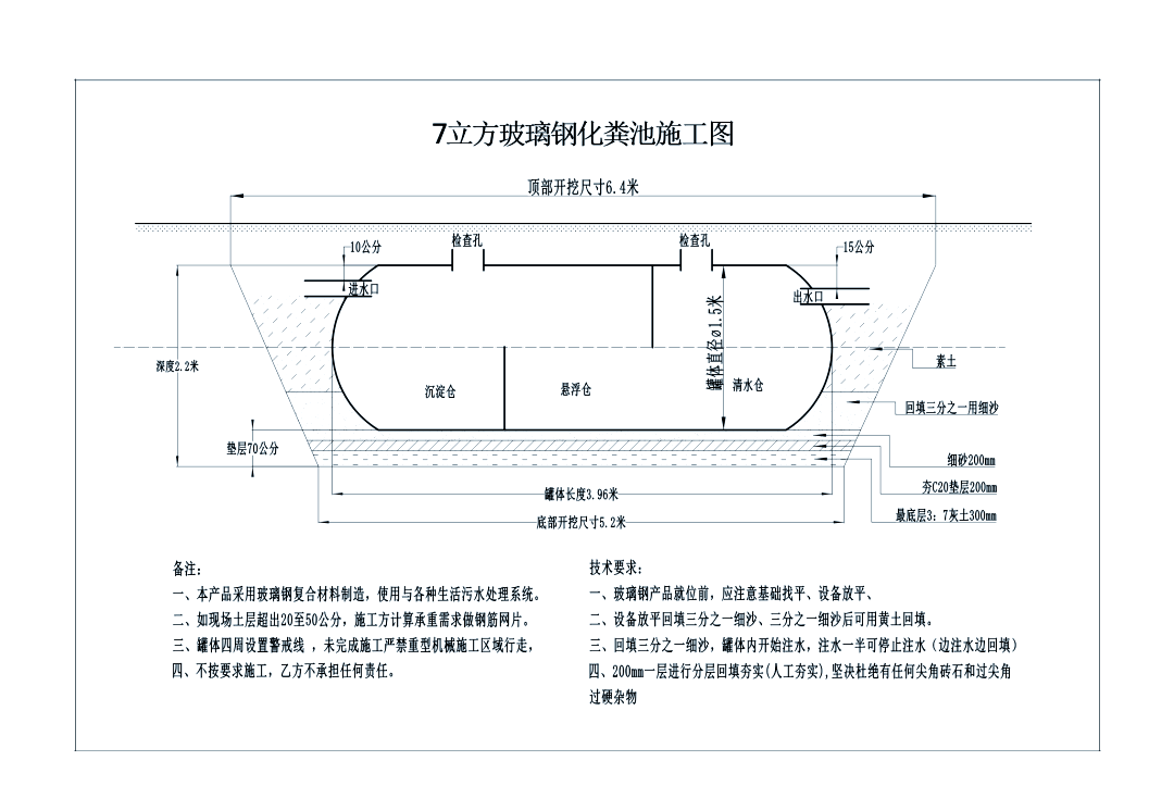 直径1.5m的化粪池施工图纸详解