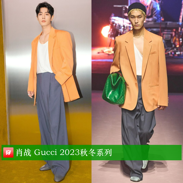 肖战橘色西装超有型,李宇春最新秀款上身,倪妮两套高定礼服