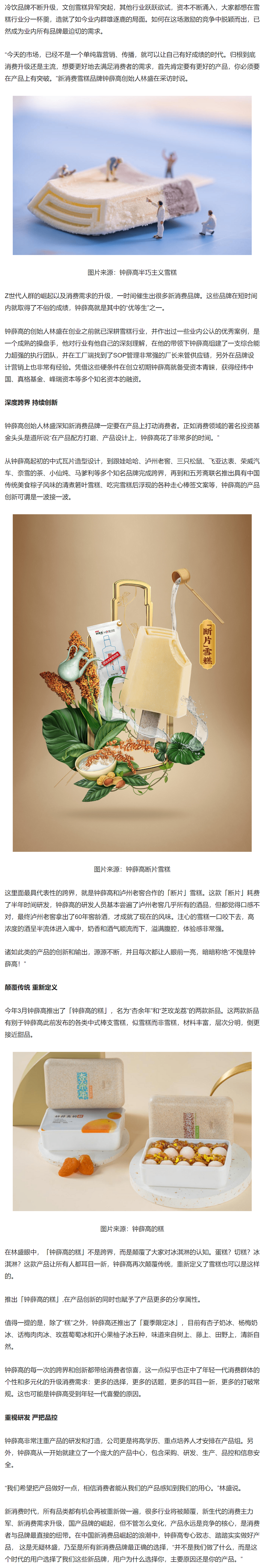 钟薛高林盛:想要做好雪糕市场必须要从产品突破