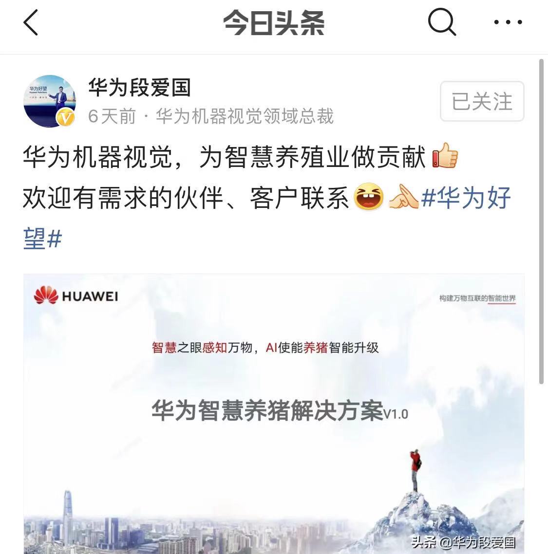 华为机器视觉推出智慧养猪方案