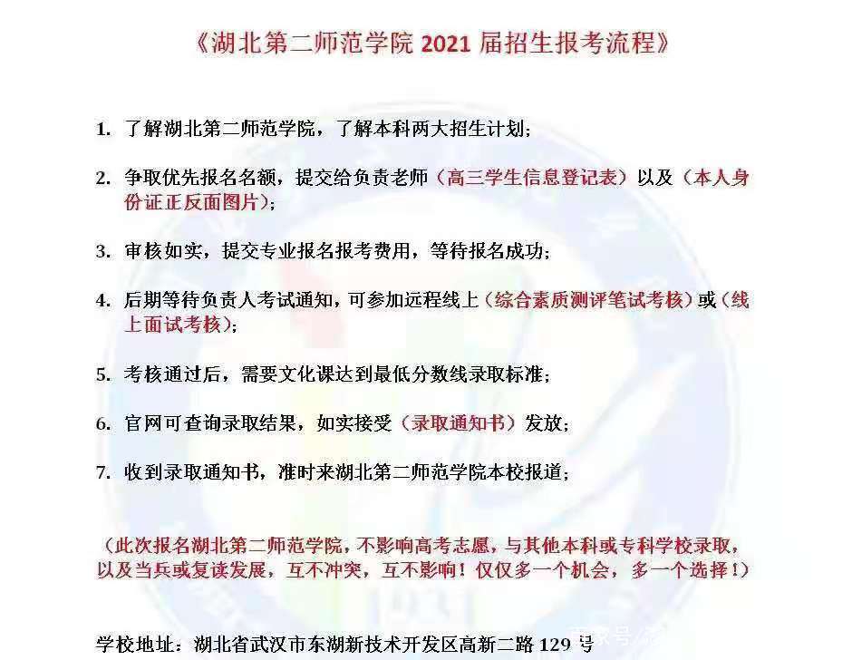 湖北第二师范学院自考