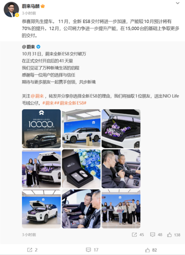 蔚来全新ES8交付41天破万台创纪录！高管：11月产能再提70%