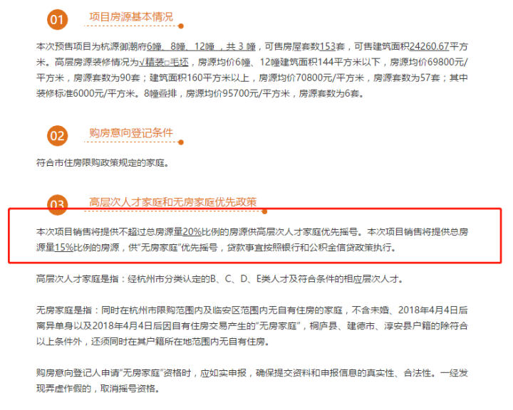 御潮府,江河鸣翠都来了!人才和无房倾斜比例,又有调整!