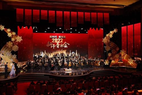 新时代 新长影2022新年音乐会奏响