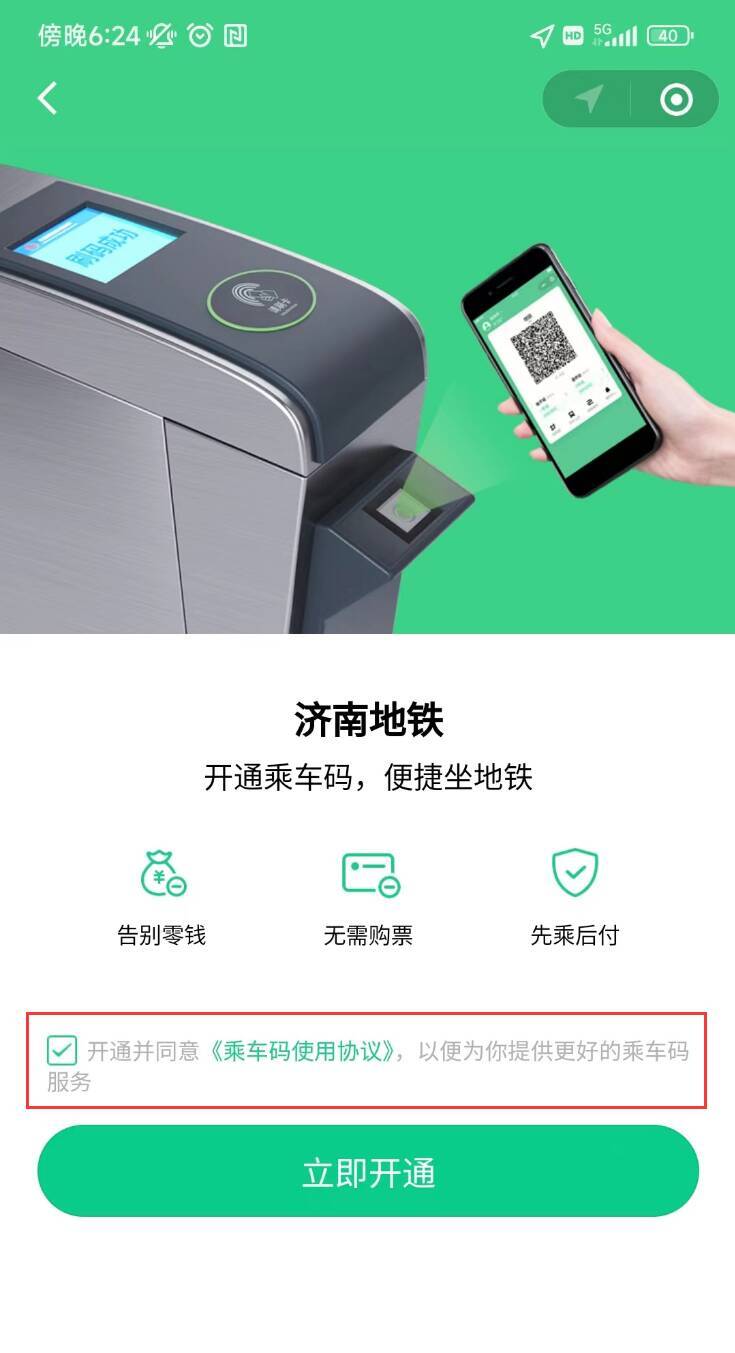 济南地铁微信,支付宝乘车码正式上线啦
