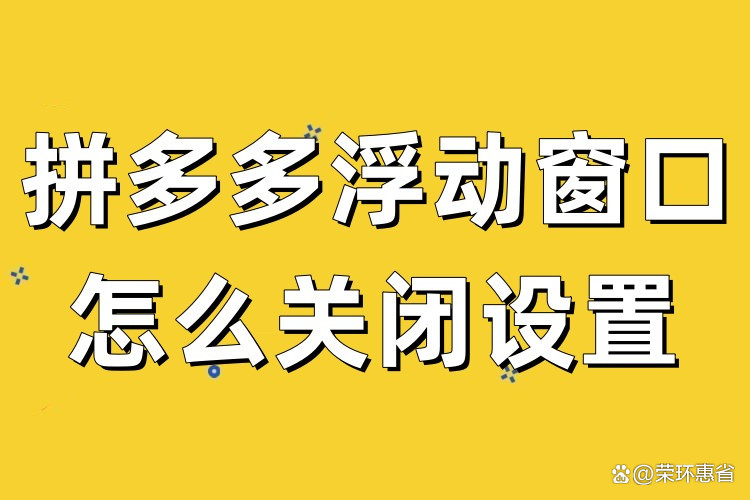 包含拼多多短信接收平台怎么关闭了提示声音的词条 包含拼多多短信接收平台怎么关闭了提示声音的词条