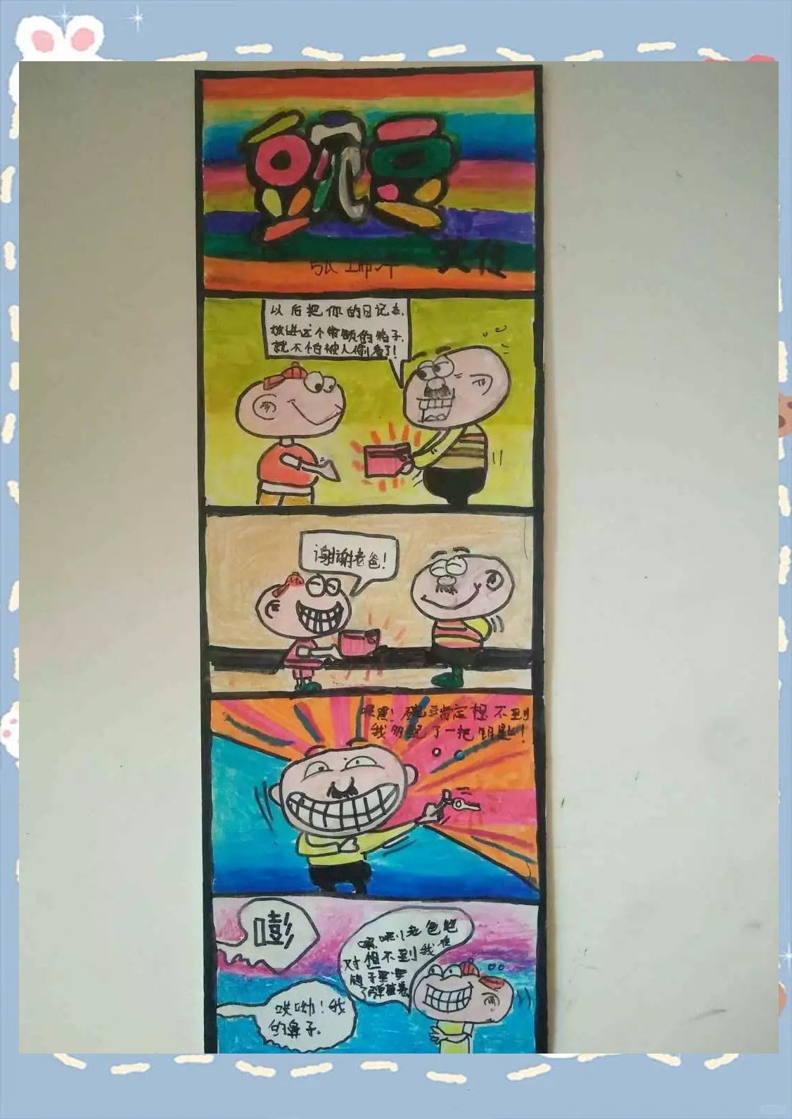 "活宝"小学生豌豆的幽默故事与四格漫画技巧探索