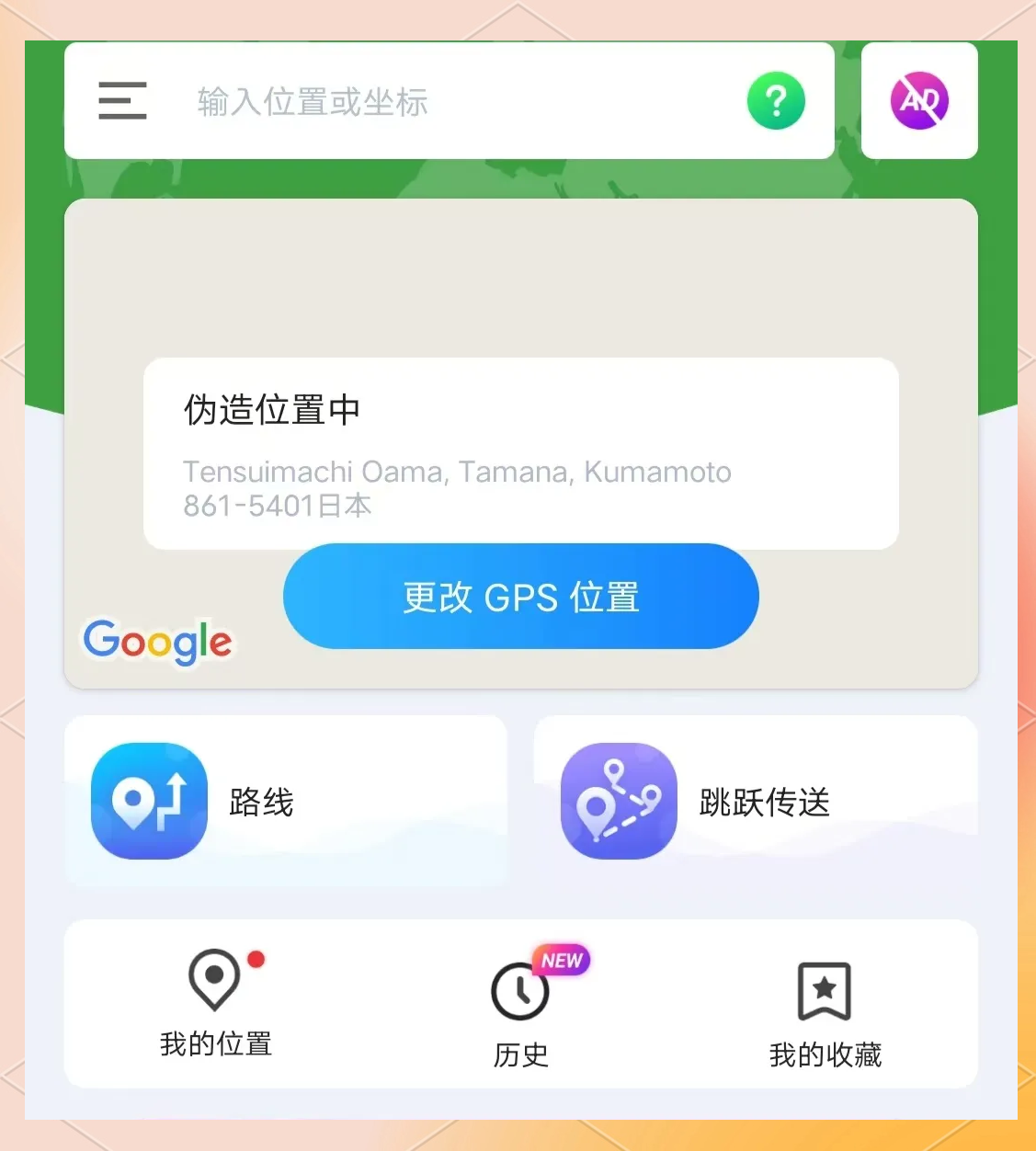 安卓修改虚拟位置软件