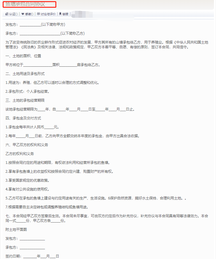 鱼塘承包合同协议