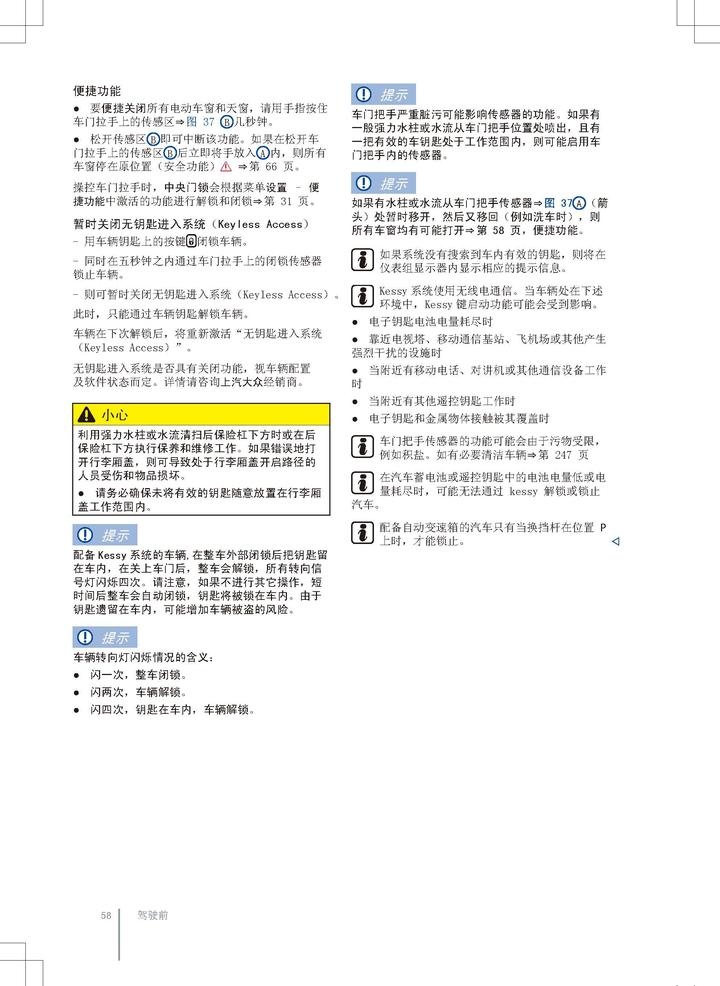 大众帕萨特车主必备大众帕萨特使用说明书全新帕萨特维护保养手册