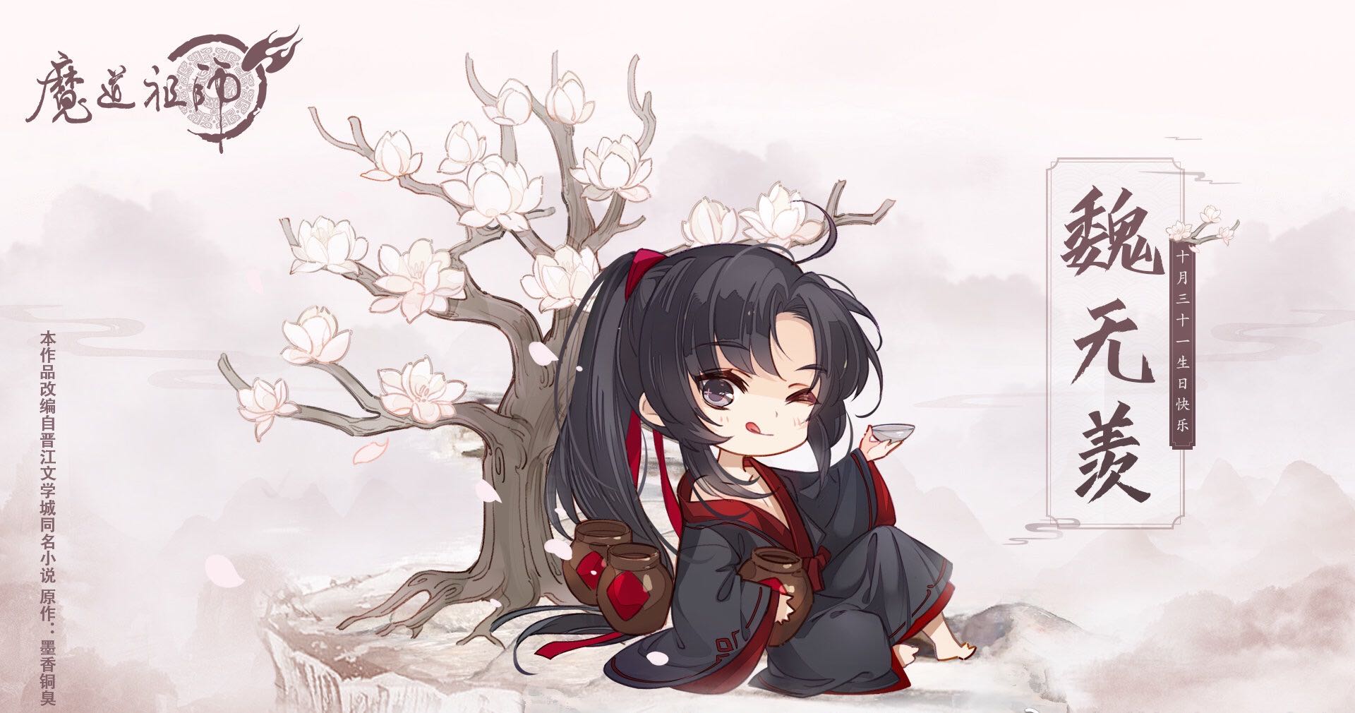 魔道祖师ac官微520深夜投放q版图,惊喜同时,祝君生日快乐!
