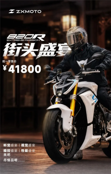 零百加速2.81秒！张雪820R街车、820RR-R仿赛摩托车发售：4.18万起