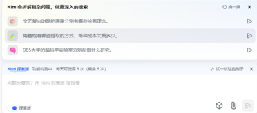 模拟人类推理思考过程！Kimi探索版发布：一次精读超500个页面