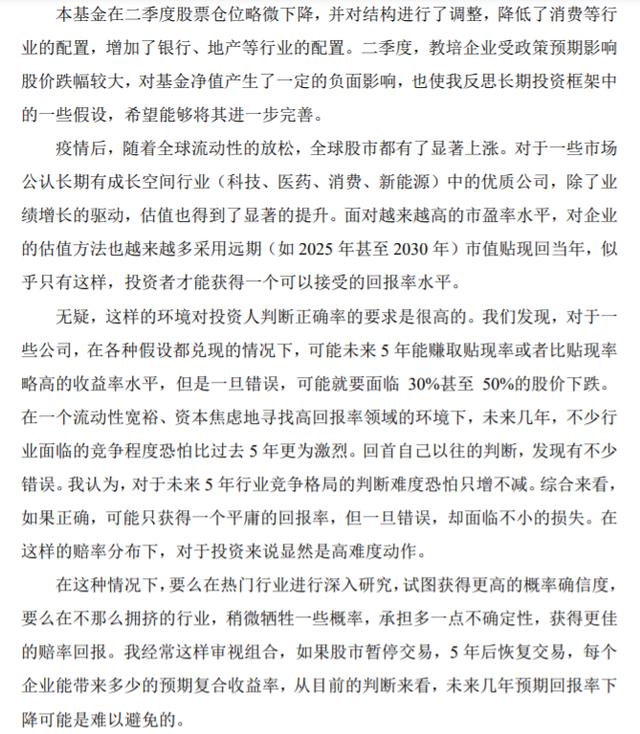 "一哥"张坤罕见反思:未来五年赚钱更难