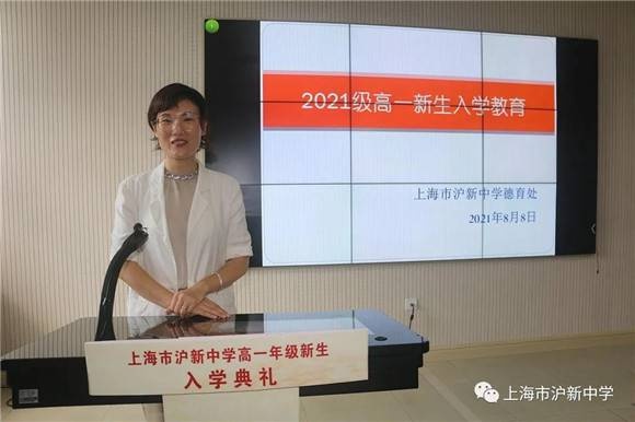 「浦东」沪新中学:从沪新出发 做最好自己-高一年级新生报道入学典礼