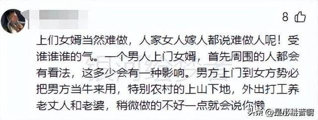 原来做上门女婿是这样的体验,网友的评论太离谱,看得我一时语塞