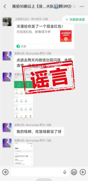 抢元宝红包会导致微信闪退、余额清零？官方辟谣