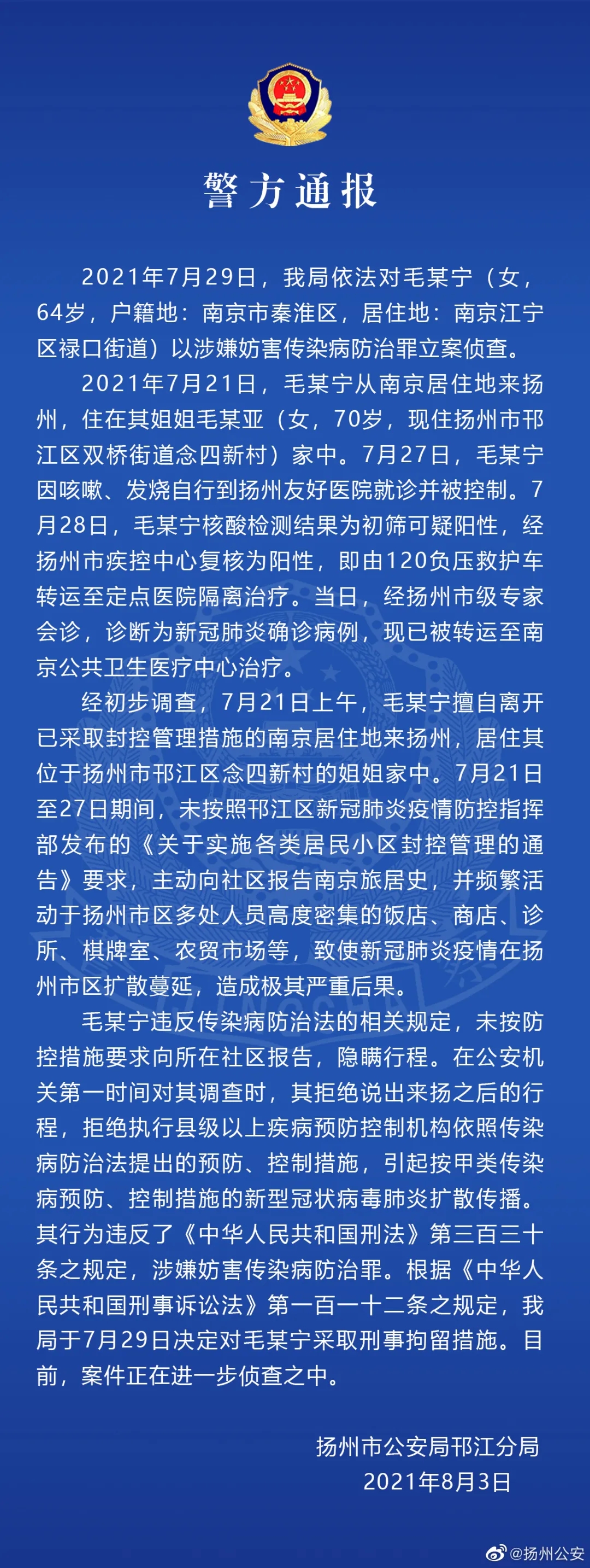 南京老太隐瞒行程引发扬州疫情 已被立案侦查
