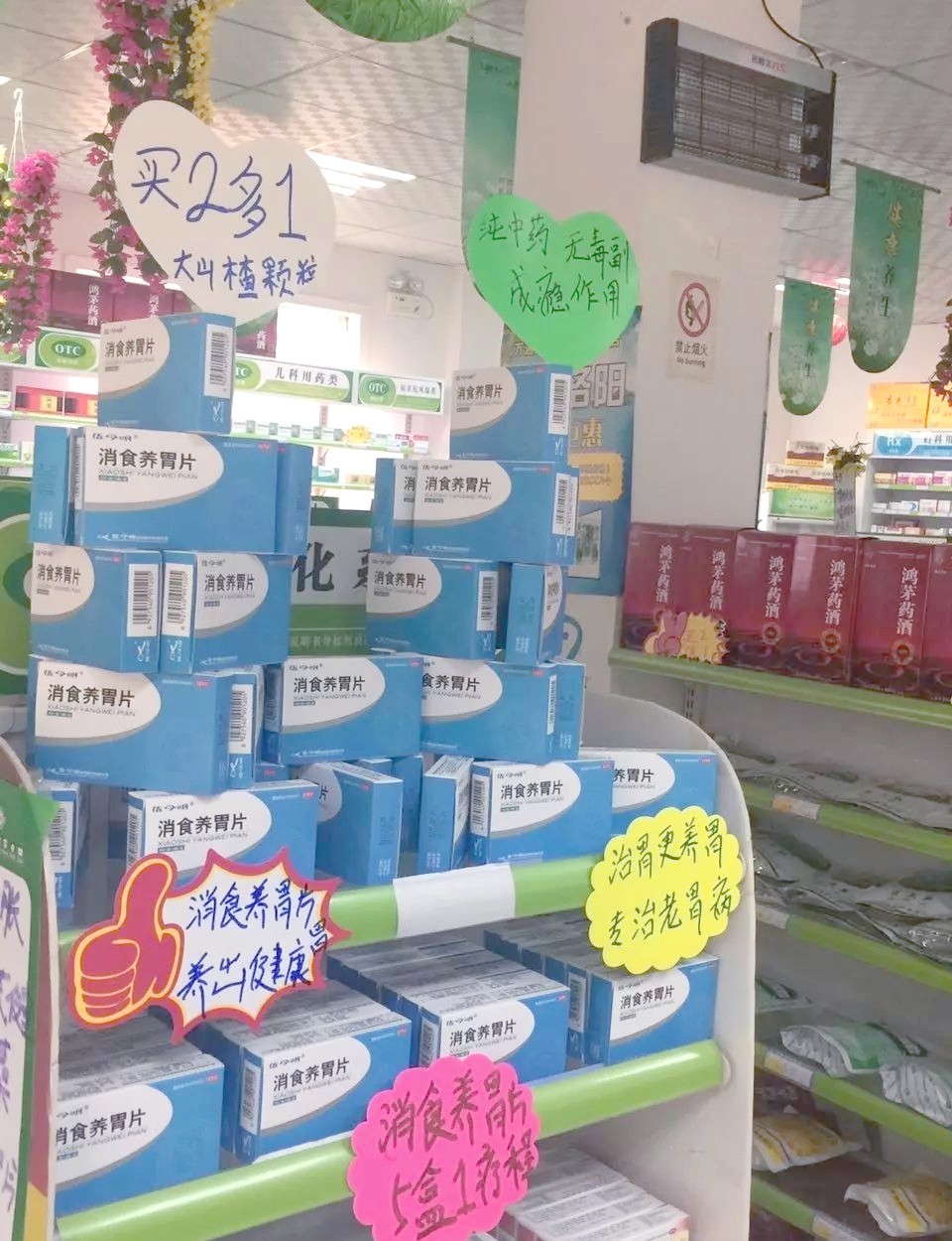 河南连锁药店创意陈列大赛优秀作品展