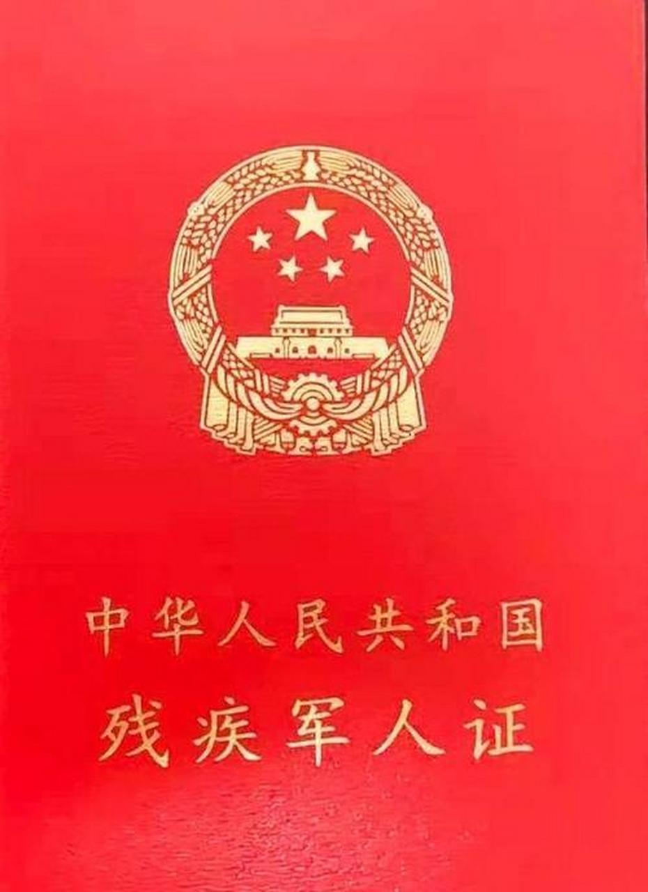 军残证样本图片