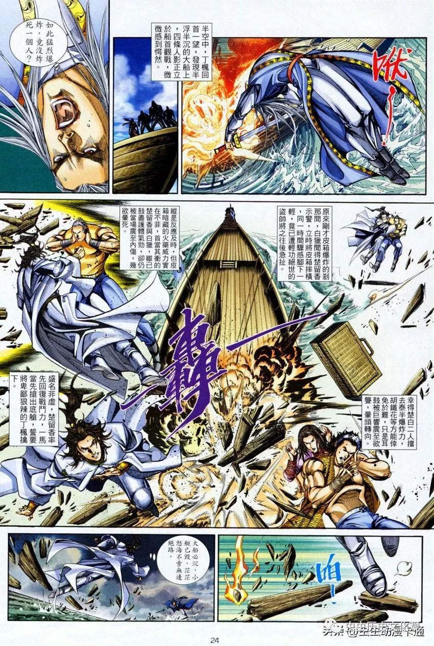 全彩漫画 楚留香卷五