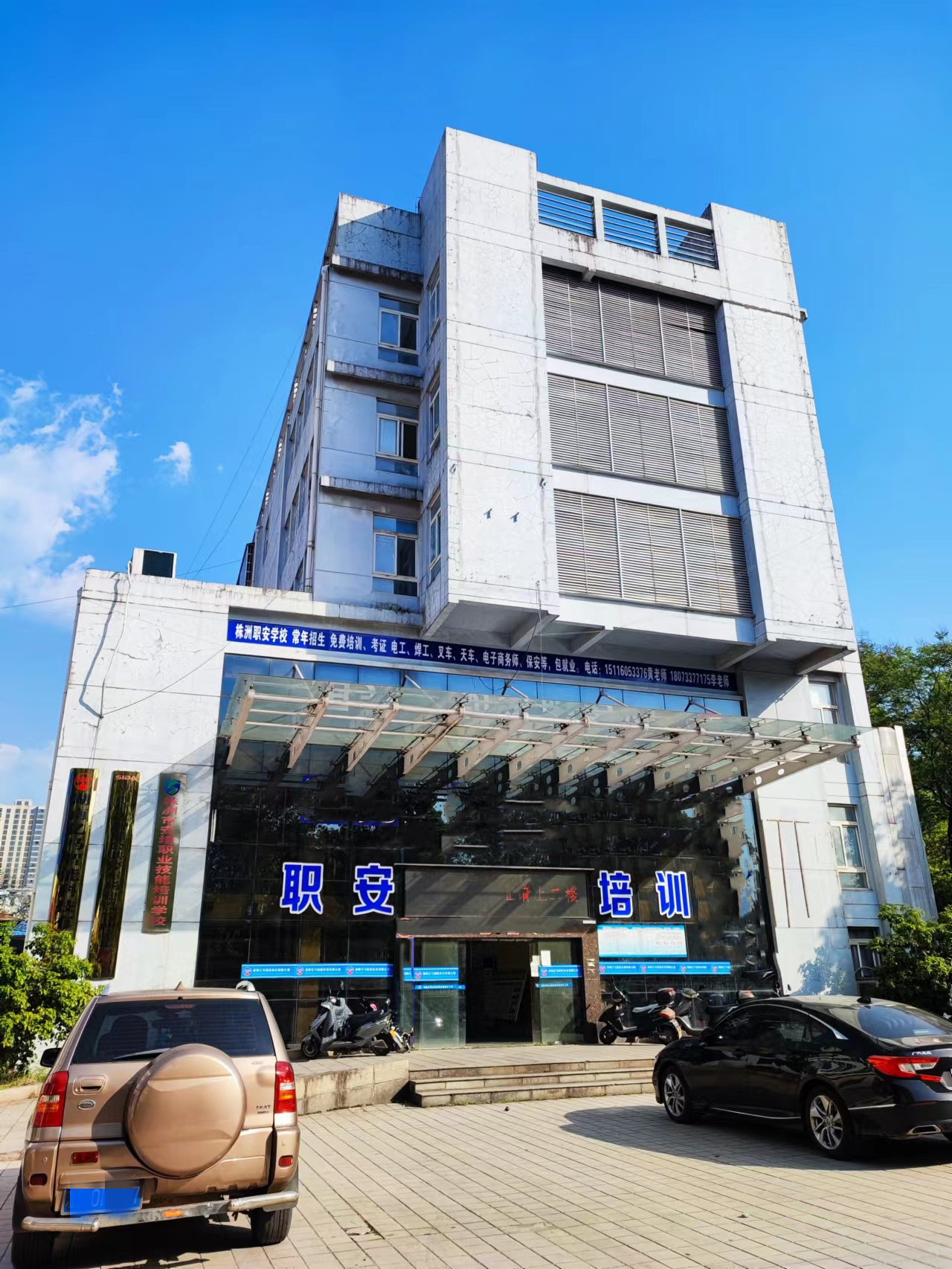 株洲市职安技能培训学校简介