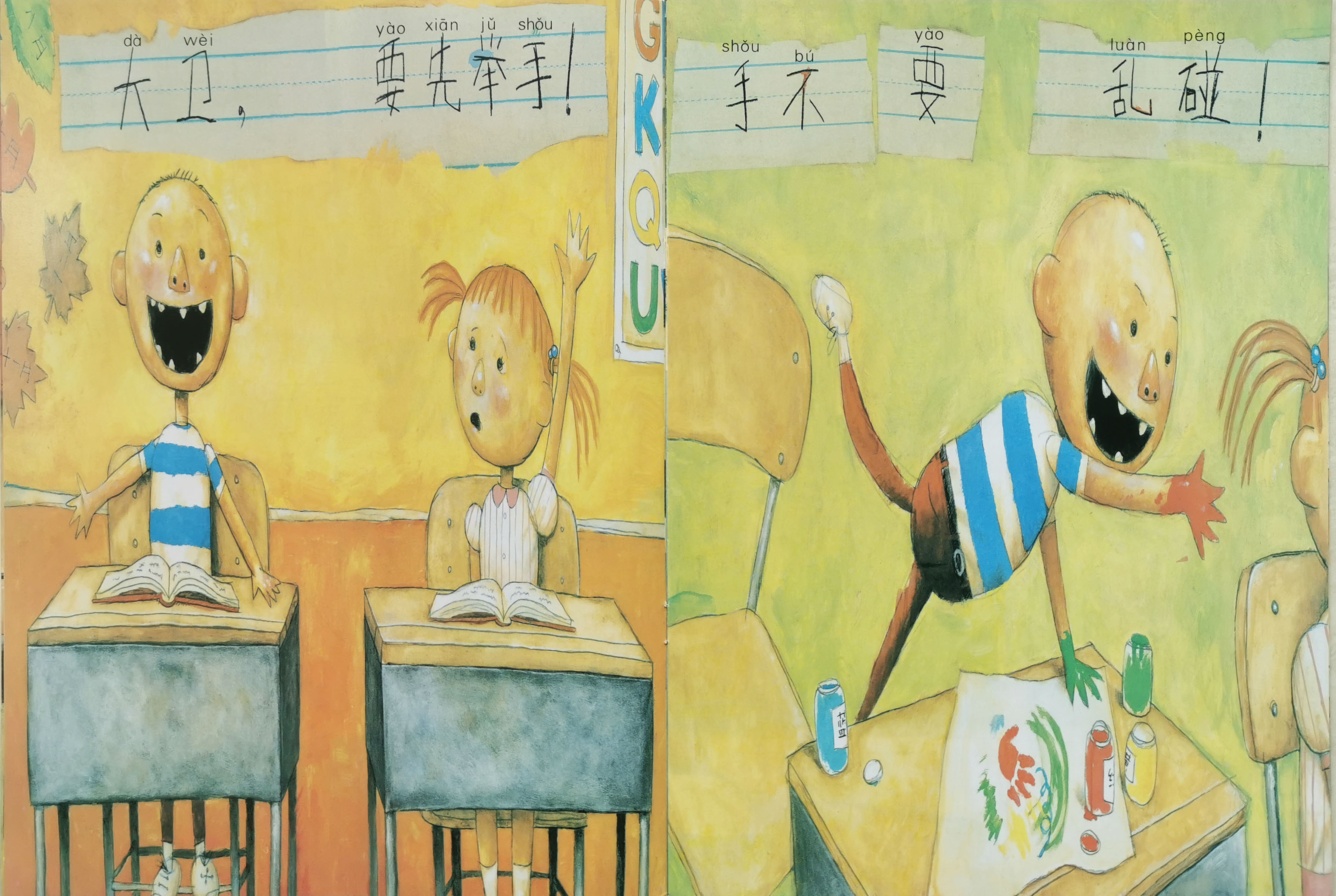 绘本——大卫上学去